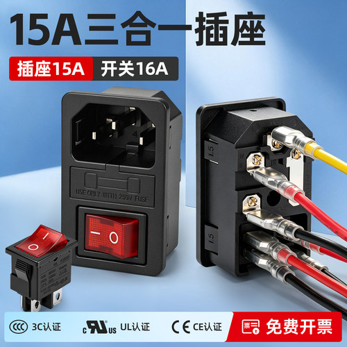 15A品字三合一AC插座带开关
