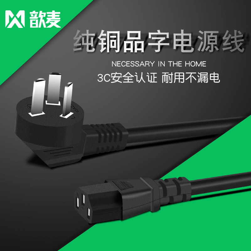 台式电脑电源线锦涛延长线图片