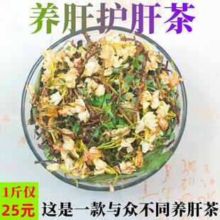 特级养柑肝茶健康润费护柑尿黄烟酒过多鸡骨草茉莉花甜叶菊山蜜草