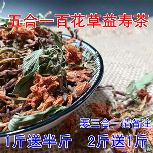 百花草益寿茶 五合一 罗汉茉莉花茶相思叶花草茶组合花茶地摊500g