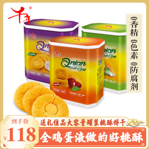 千年桃酥饼干大容量装