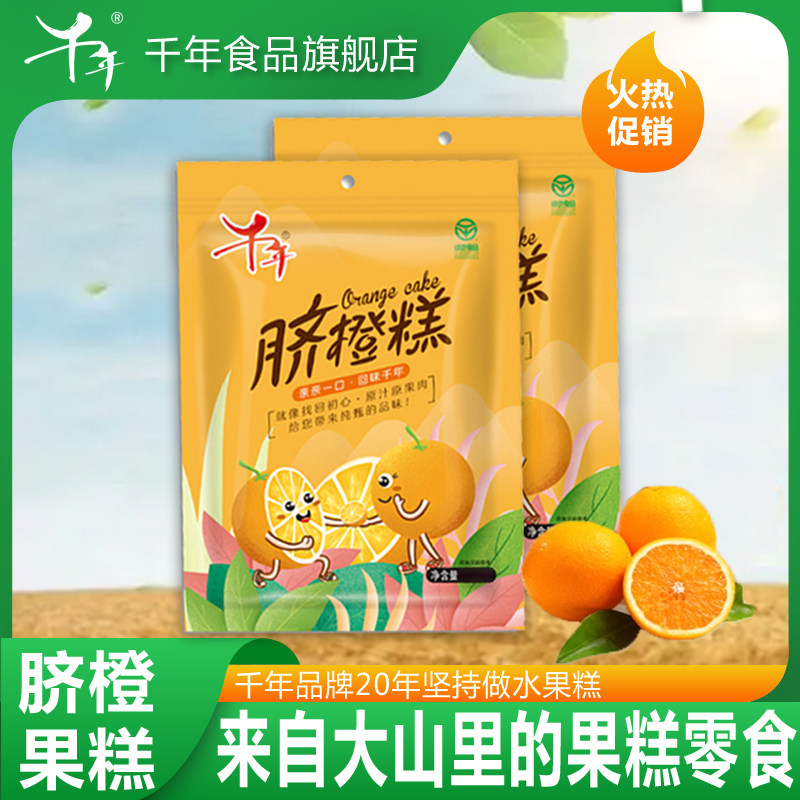 千年脐橙江西特产赣南糕点休闲