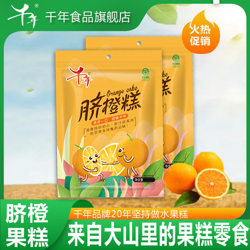 千年脐橙江西特产赣南糕点休闲