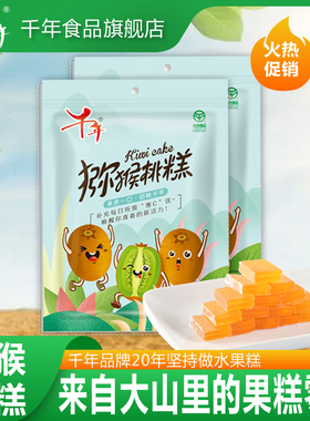 【千年】猕猴桃糕绿色休闲零食水果糕点酸甜零食水果糕