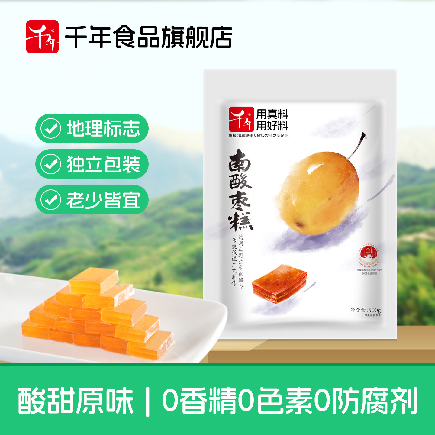 【千年】南酸枣糕两斤装江西特产蜜饯枣孕妇零食小吃酸枣糕