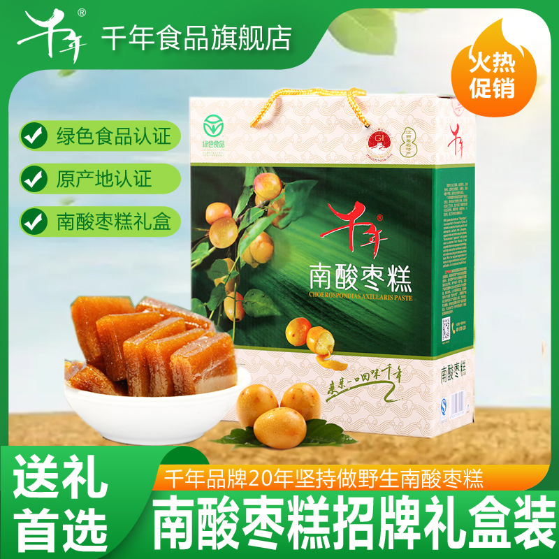 千年南酸枣糕1250g礼盒江西