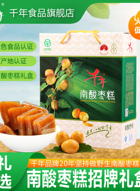 【千年】南酸枣糕礼盒装江西特产孕妇酸甜绿色零食酸枣果糕1250g