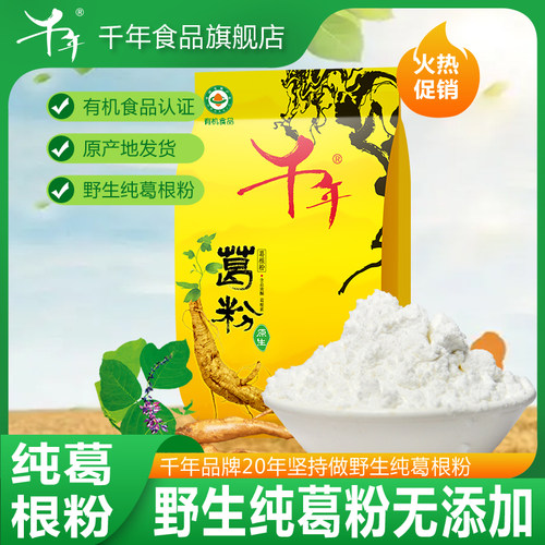 千年小包装江西野生葛根粉