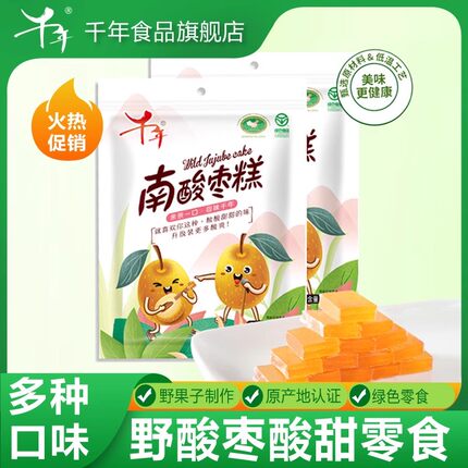 【千年】南酸枣糕江西特产水果味蜜饯果糕孕妇宝宝休闲酸甜零食Y
