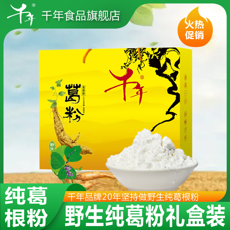 千年食品760g礼盒装绿色野生葛粉