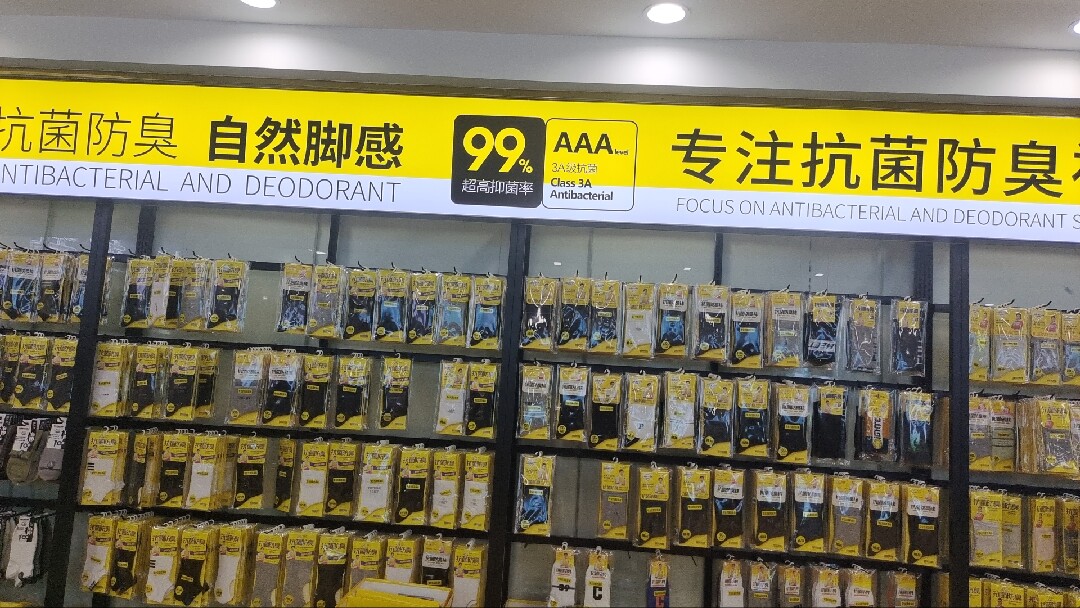 正品冠龙仕专业3A级抗菌防臭袜男女少年袜