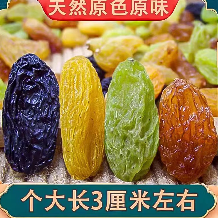 北漠果业新疆吐鲁番葡萄干味树上黄四色混合多种提子绿宝石零食