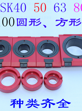 CNC高速加工中心HSK405080100圆形组合形刀柄套HSK63刀柄架刀具车