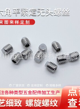 304不锈钢内六角平紧定无头螺丝带硬胶头止付镶胶机米M3M4M5M6