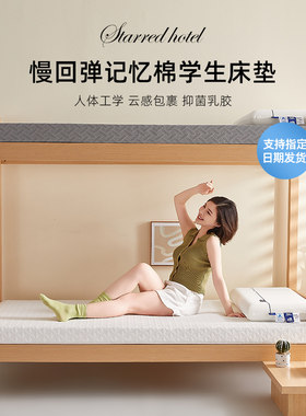 希尔顿学生宿舍乳胶记忆棉软床垫