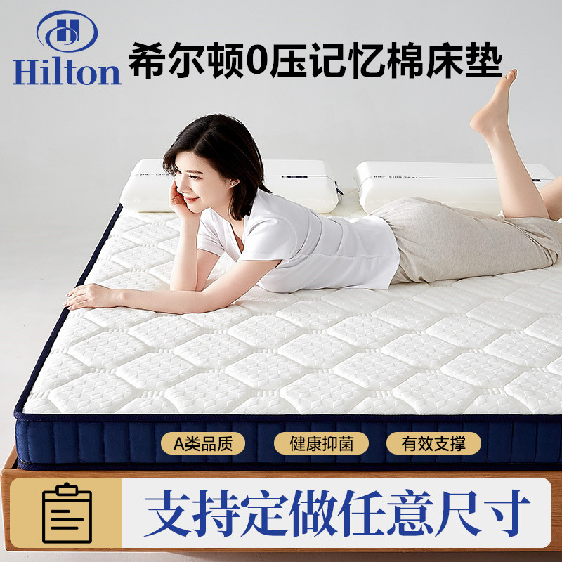 希爾頓五星級(jí)酒店0壓乳膠記憶棉床墊 家用榻榻米學(xué)生宿舍褥子軟墊