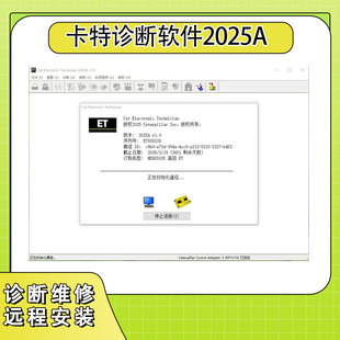 2026年卡特挖掘机诊断软件 CAT ET 2025A 安装