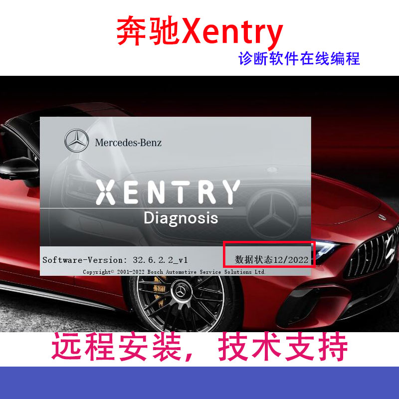 奔驰Xentry诊断维修专检软件24年03月编程维修电路图