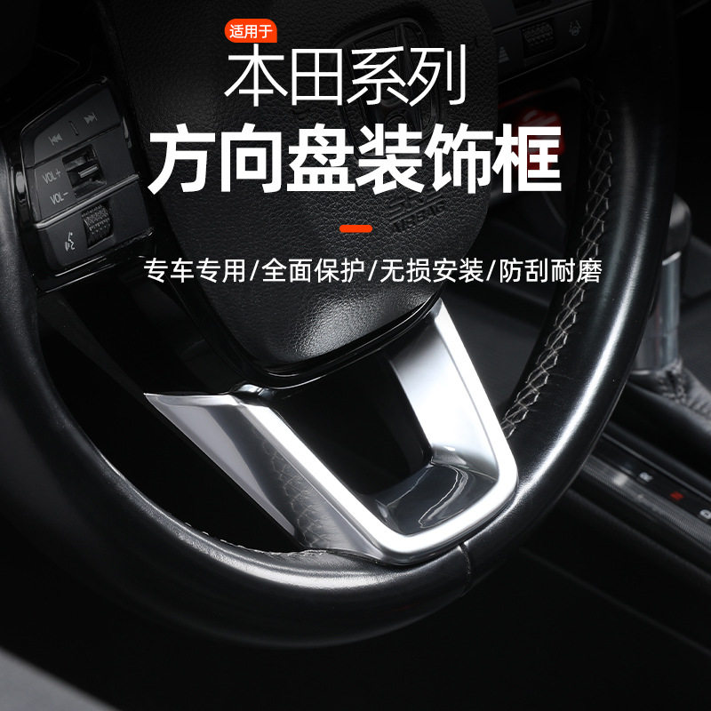 23-25款思域型格CRV皓影ZRV雅阁英仕派HRV银色方向盘框装饰贴片