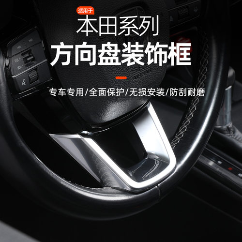 23-25款思域型格CRV皓影ZRV雅阁英仕派HRV银色方向盘框装饰贴片