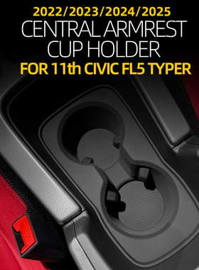 22-25款本田思域FL5/TYPER中控台硅胶水杯套防滑防漏杯垫专用