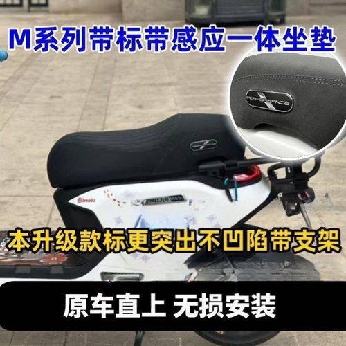 适用九号M95C/M85C/M80C/M95C+改装加厚翻毛皮感应坐垫九号坐垫子