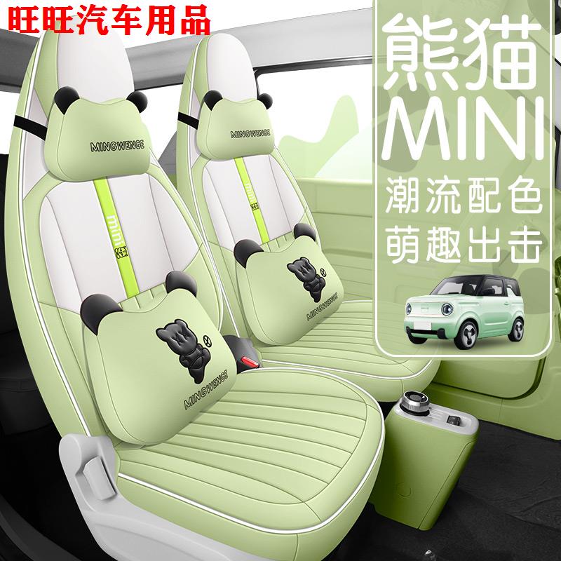 吉利熊猫min专用座椅套卡
