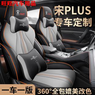 比亚迪宋plusdmi专用皮座套宋plusev座椅套全包围科技布汽车坐垫