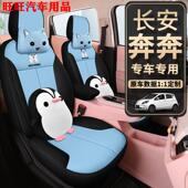 EV座椅套透气网布专用座套汽车全包围坐垫 长安奔奔estar 23款