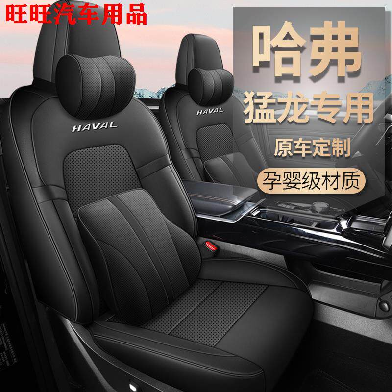 哈弗猛龙专车专用坐垫全皮打孔全包汽车座套四季通用座椅套男座垫
