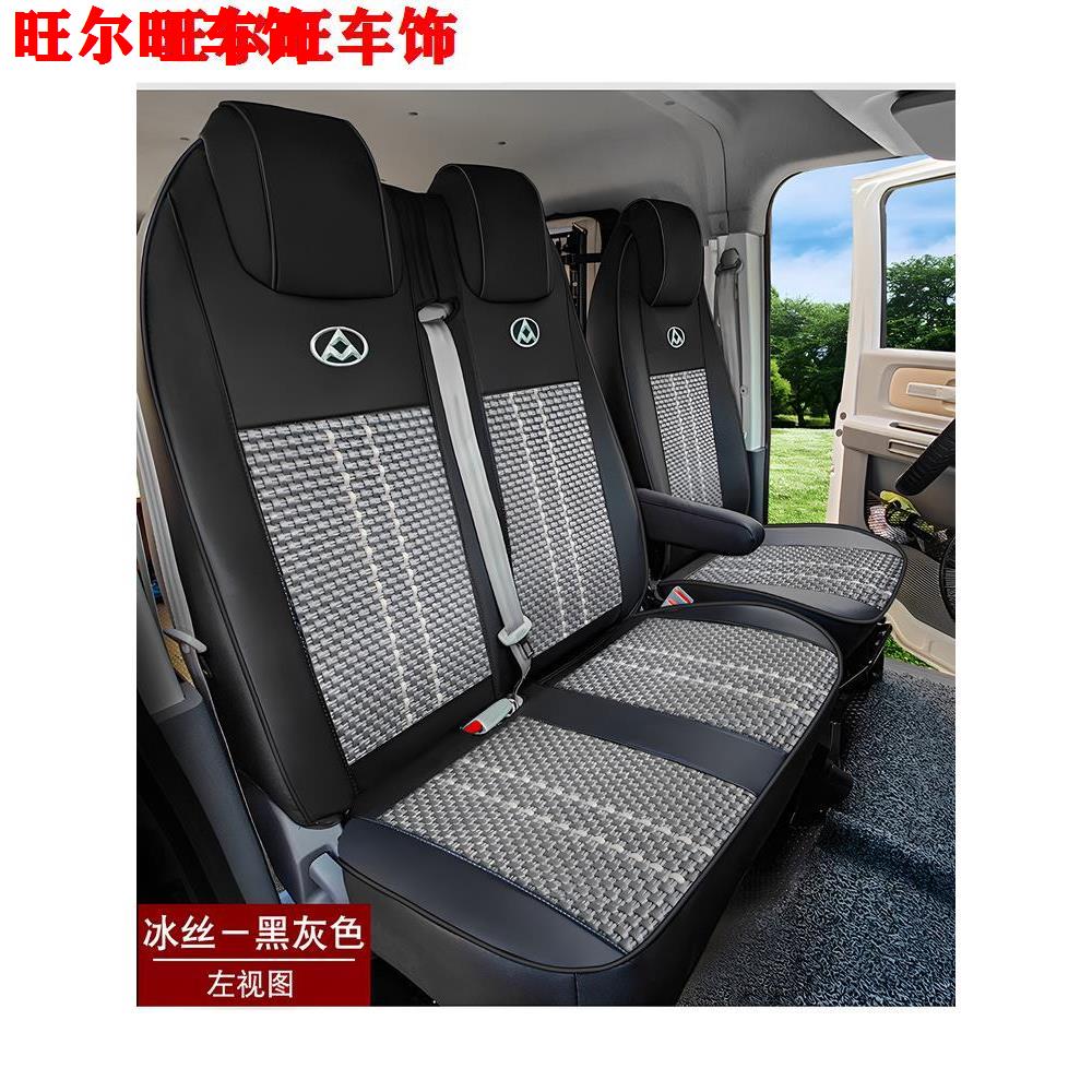 大通大拿v1冰丝座套大通v80pro v70 v90 ev30客货运皮革全包坐套