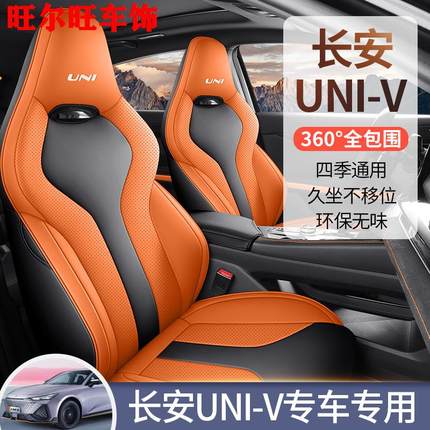 特价长安CS75PLUS/UNIT/UINK欧尚Z6专用椅套皮革汽车座套全包坐垫