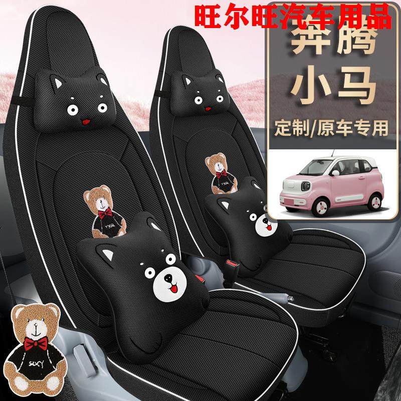 奔腾小马专用椅套四轮电动元气马汽车座套四季网布坐垫全包围卡通,汽车用品/电子/清洗/改装,专车专用座套/座垫,淘宝优惠券,粉丝福利购,淘宝优惠卷