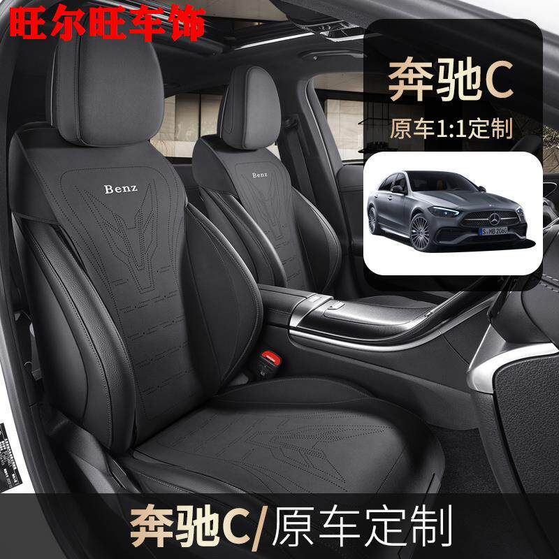 奔驰C200L C260L专用汽车坐垫半包围翻毛皮马鞍垫通风透气座垫夏