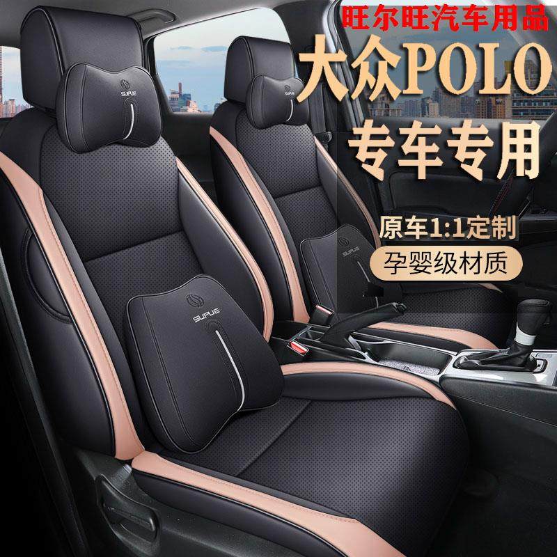 11-23款大众POL专用座套全