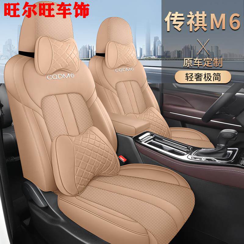 广汽传祺M6PRO专用座套全包围坐垫套传奇GM6七座商务车皮革座椅套