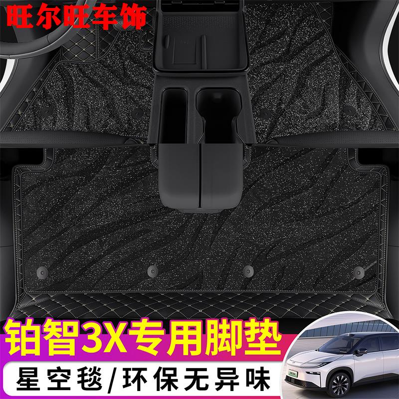 丰田铂智3X专用汽车脚垫全包围耐脏双层星空地毯内装改装舒适地垫