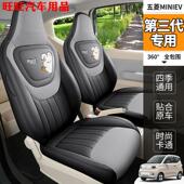 24款 皮 五菱宏光miniev座套迷你马卡龙三代座椅套坐垫座垫全包四季