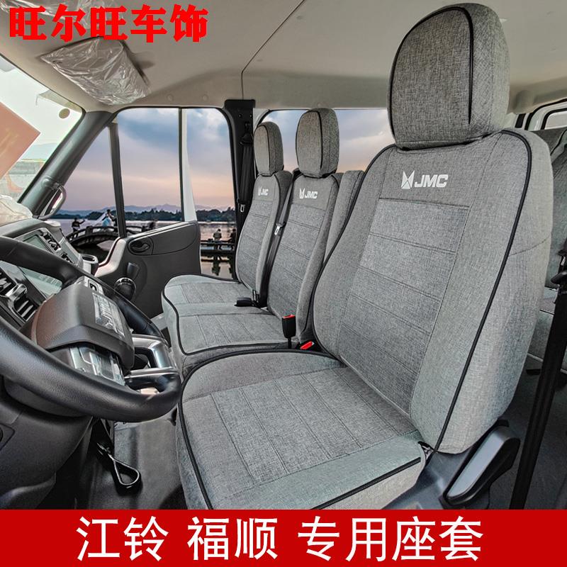 江铃福顺特顺福特全顺e福顺e路达专用座套冰丝亚麻四季全包坐垫套