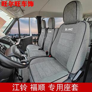 江铃福顺特顺福特全顺e福顺e路达专用座套冰丝亚麻四季全包坐垫套