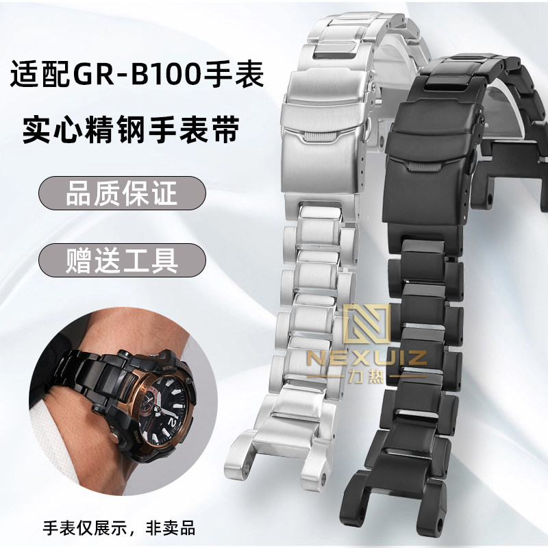 适配卡西欧小空霸GR-B100钢表带