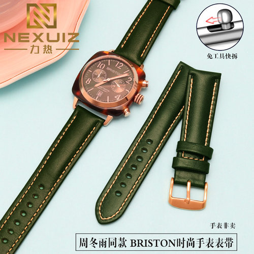 适配Briston真皮手表带 潮流时尚手表布里斯顿表带 510S9NN 20mm