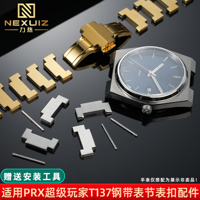 适配天梭T137410/407表节表扣