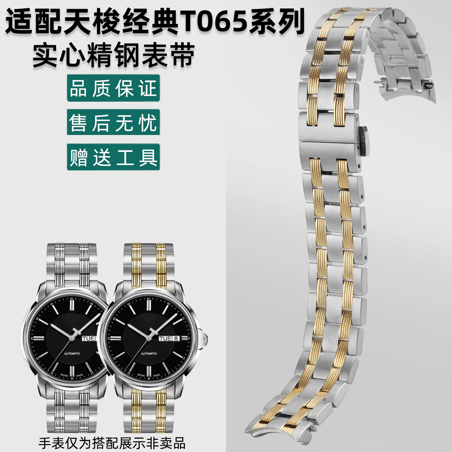 适配天梭T065弧口精钢手表带19mm