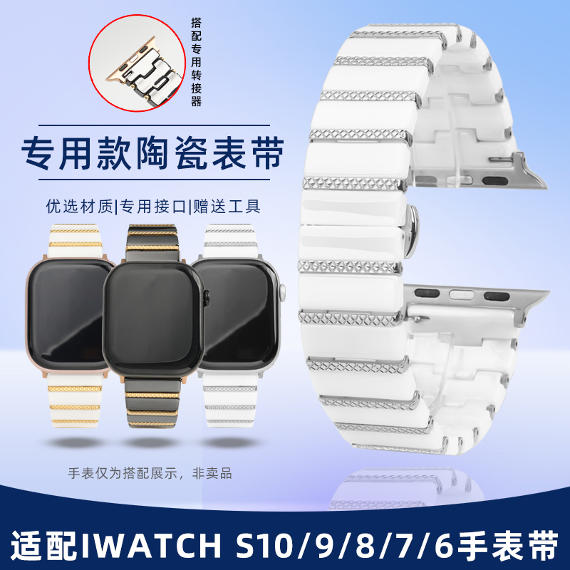 力热适配iwatch10表带苹果S9手表S8/S7白色陶瓷表带ultra男时尚女