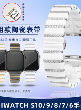 力热适配iwatch10表带苹果S9手表S8/S7白色陶瓷表带ultra男时尚女