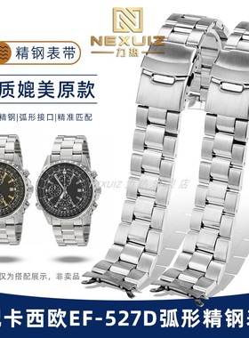 适配卡西欧EF-527D弧形精钢表链4369实心不锈钢金属手表带男22mm