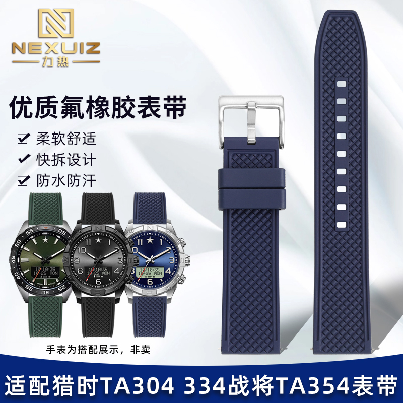 适配北斗TA304TA354氟橡胶表带