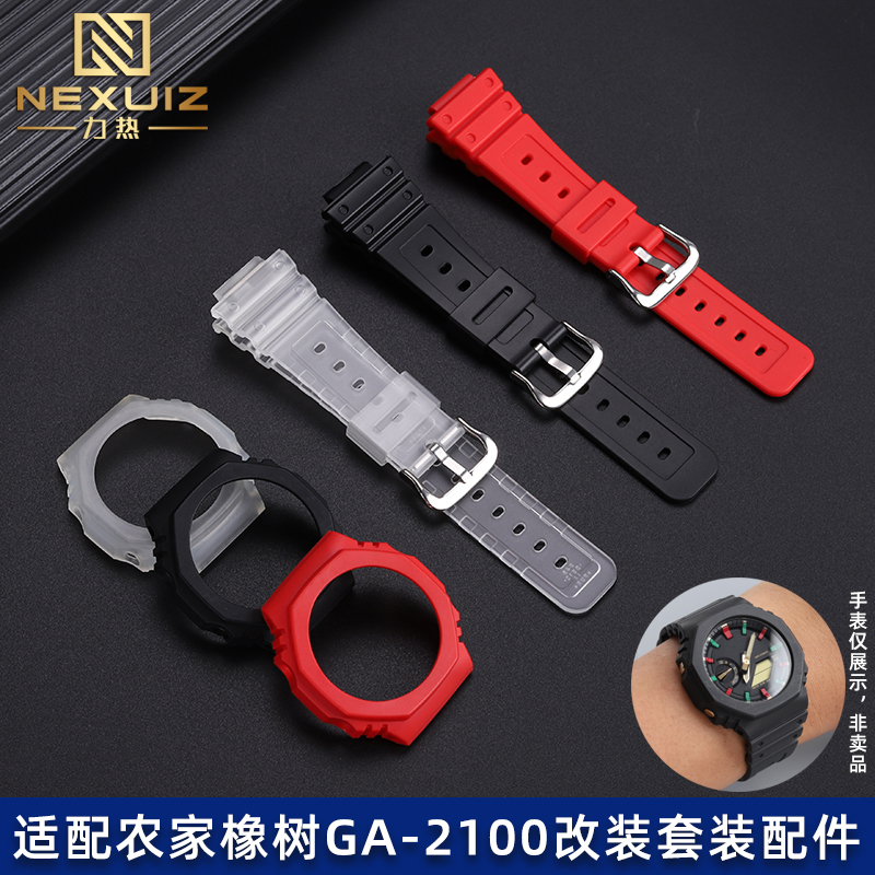 适配卡西欧GA2100/2110表带表壳