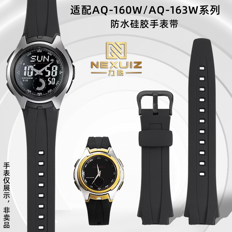 适配卡西欧AQ-160W硅胶手表带